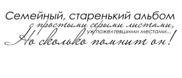 Красивые надписи для фотоальбома