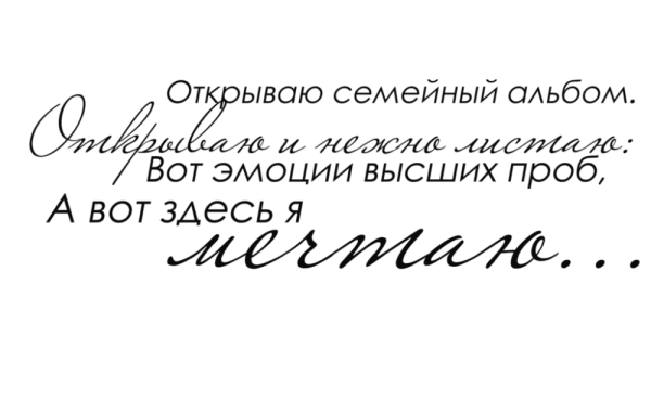 Красивые фразы для фотоальбома