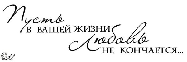 Свадебные надписи на прозрачном фоне