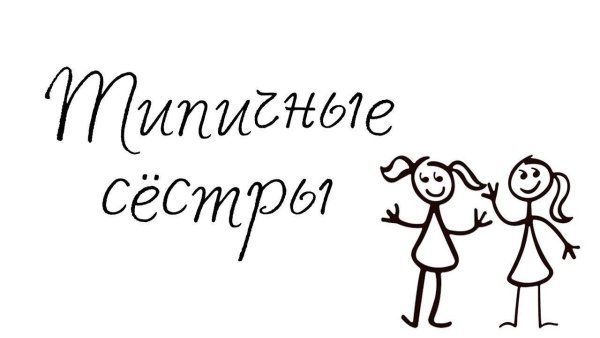 Красивые фразы дляестры