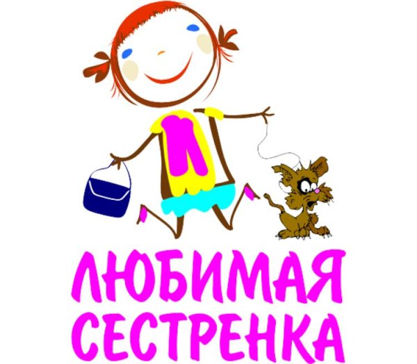 Любимая сестренка