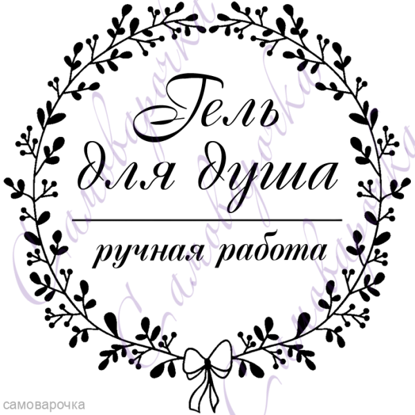 Надпись шампунь