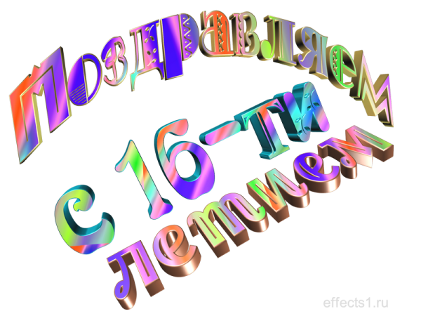 Красивая и легкая надпись с днем рождения