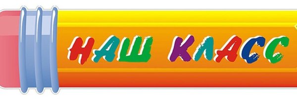 Наш дружный класс надпись