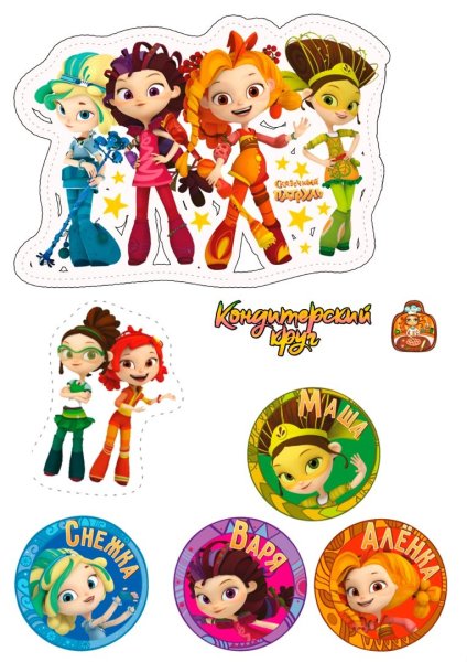 Сказочный патруль картинки для печати