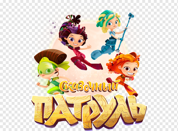 Сказочный патруль главные герои