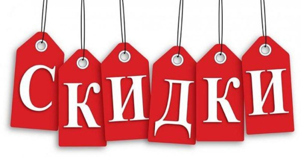 Слово скидка