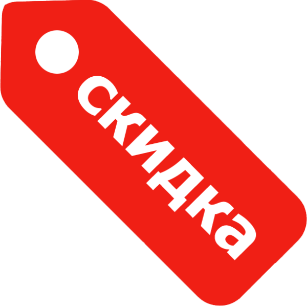 Ярлык скидка