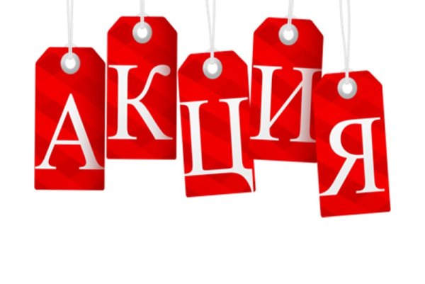Внимание акция