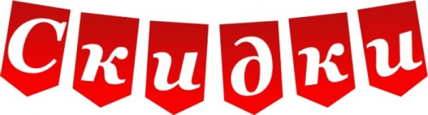 Скидка на прозрачном фоне