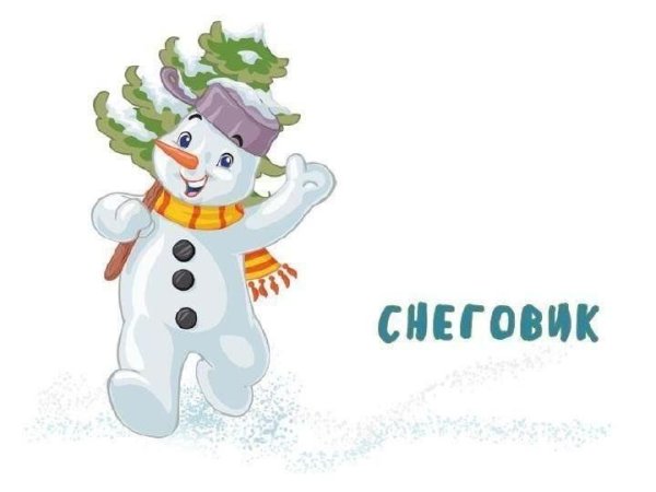 Надпись Снеговик