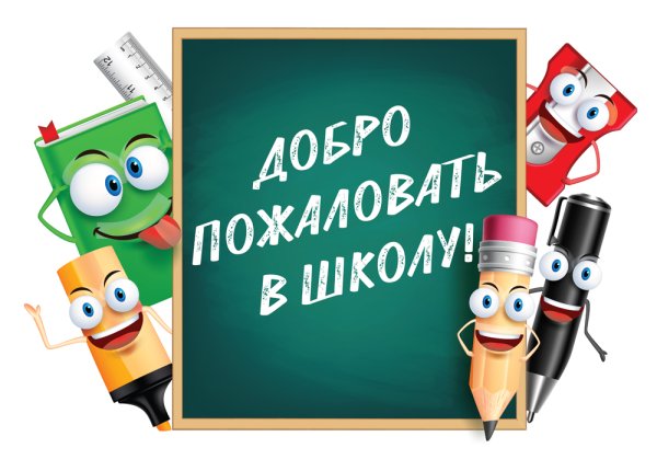 Школа клипарт