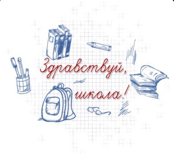 Школьные надписи