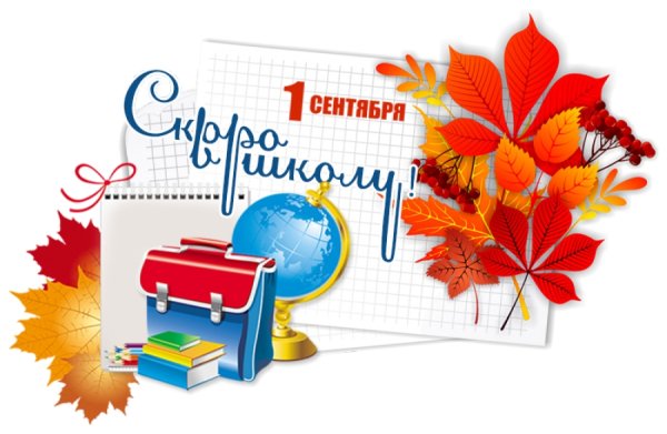 Здравствуй школа