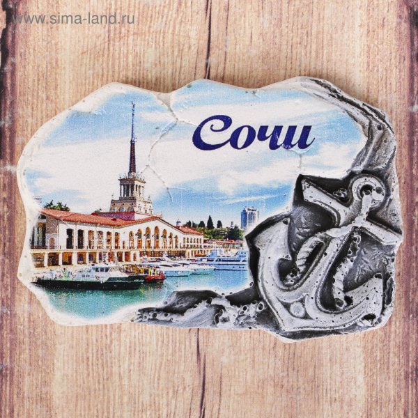 Магнитик Сочи