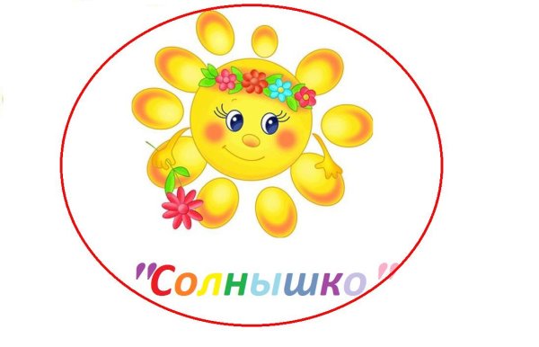Эмблема солнышко для детского сада