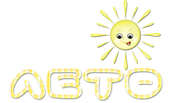 Лето надпись