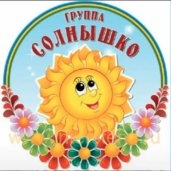 Эмблема солнышко для детского сада