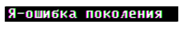 Цитаты для фотошопа без фона