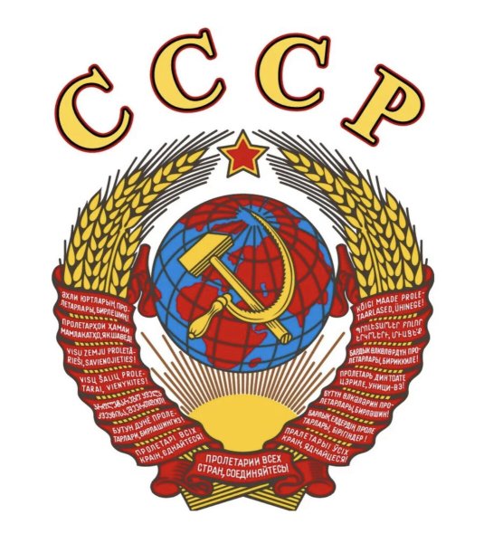 Герб СССР 1990