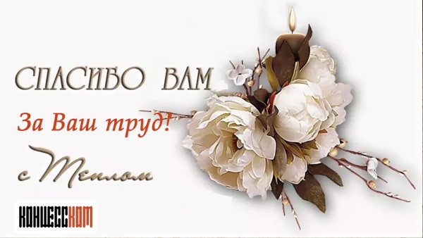 Стильная открытка с благодарностью