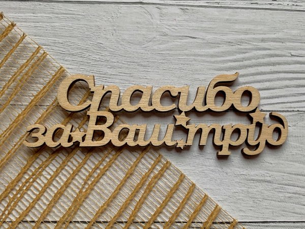 Лукошко для таблички