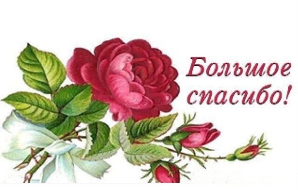 Смайлики спасибо очень приятно