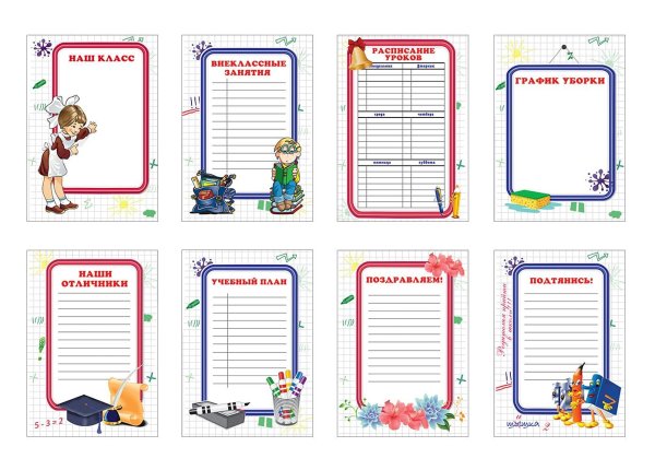 Оформление школьного уголка