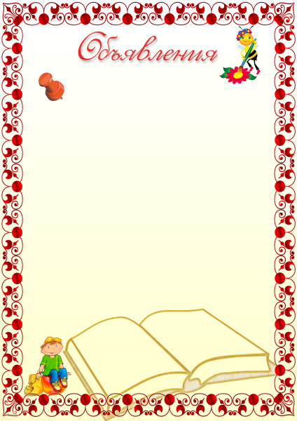 Рамки для уголка класса