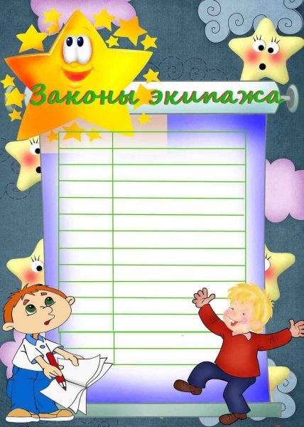 Классный уголок Созвездие