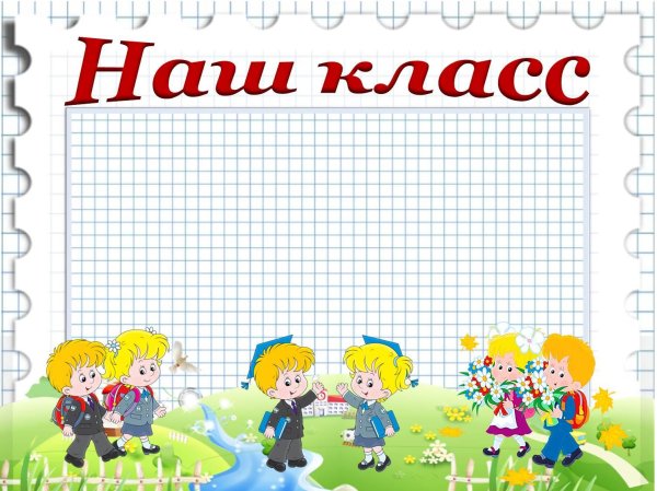 Рисунки для классного уголка