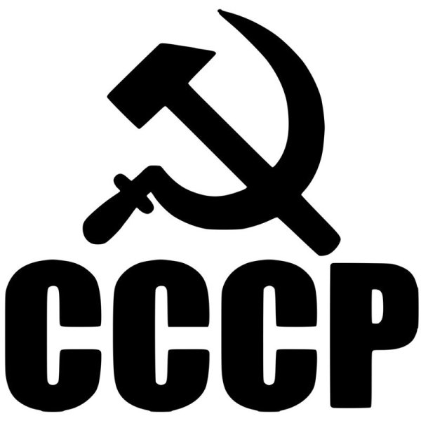 Наклейки СССР на авто