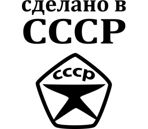 СССР надпись