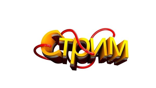 Надпись Stream