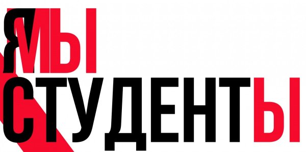 Надпись студенческие годы