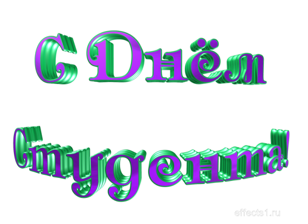 Надпись с днем