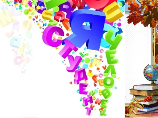 Посвящение в студенты фон