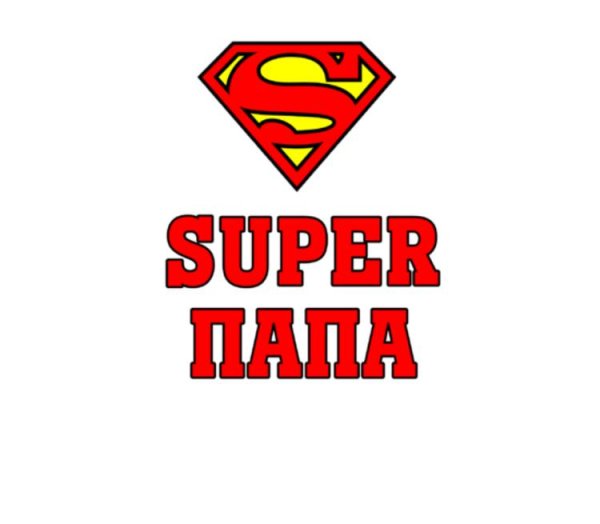 Наклейки для папы
