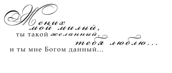 Красивые надписи для свадебного фотоальбома