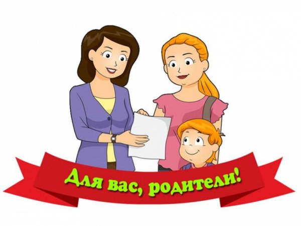 Воспитатель и родители