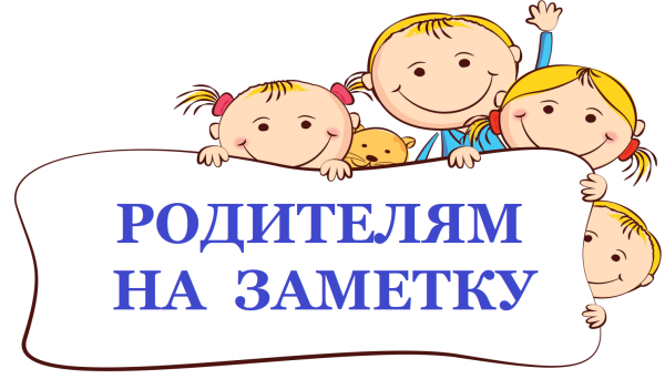 Для вас родители