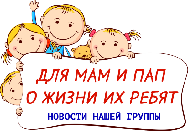 Сайт группы детского сада для родителей