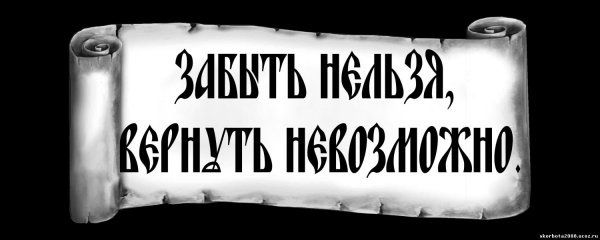 Надпись Вечная память