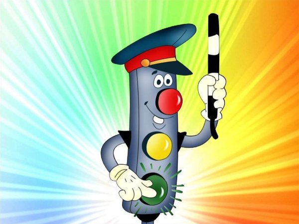 Веселый светофор