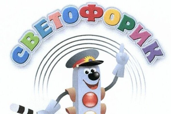 Эмблема для отряда Светофорик для детей