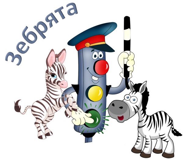 Эмблема Светофорчик для детей