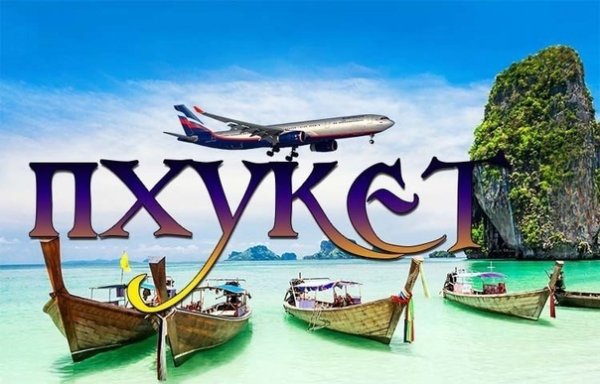 Тайланд горящий тур