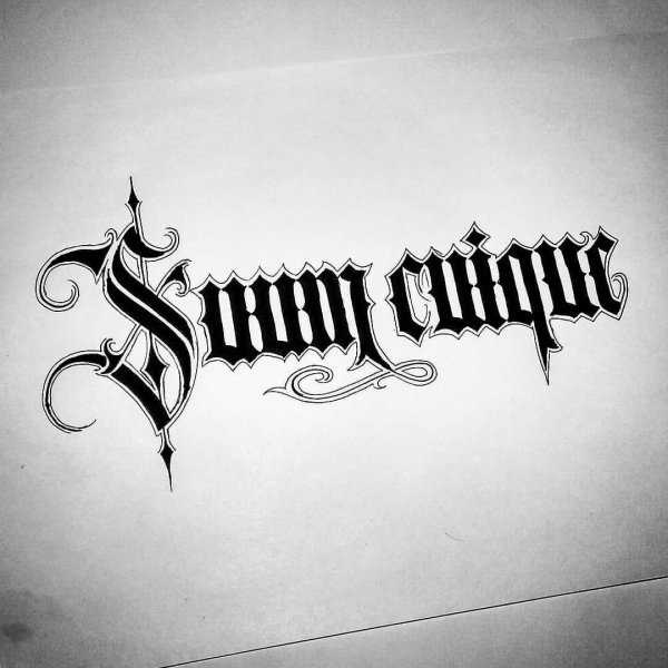 Каждому своё на латыни