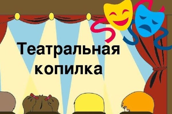 Обложка для театрального Кружка