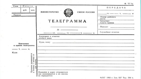 Шуточные бланки телеграмм